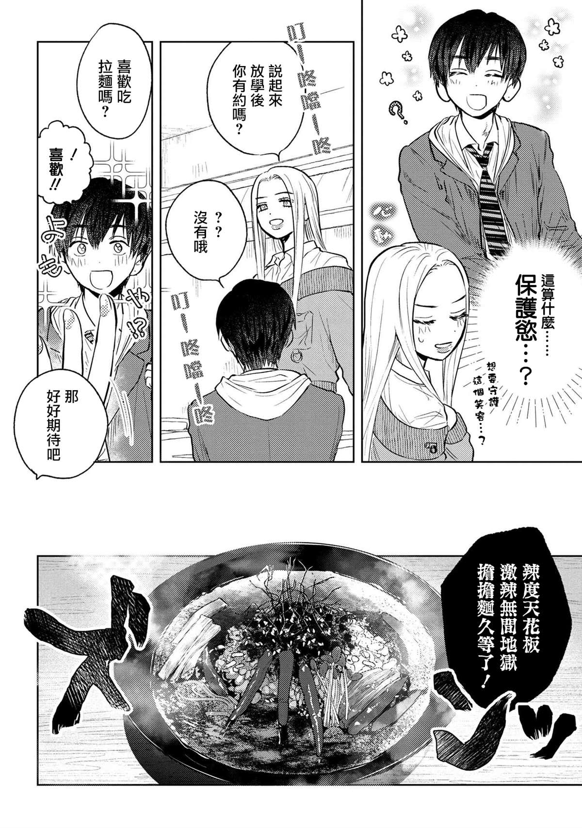 美木同学、最喜欢你了！ 第4话 第5页