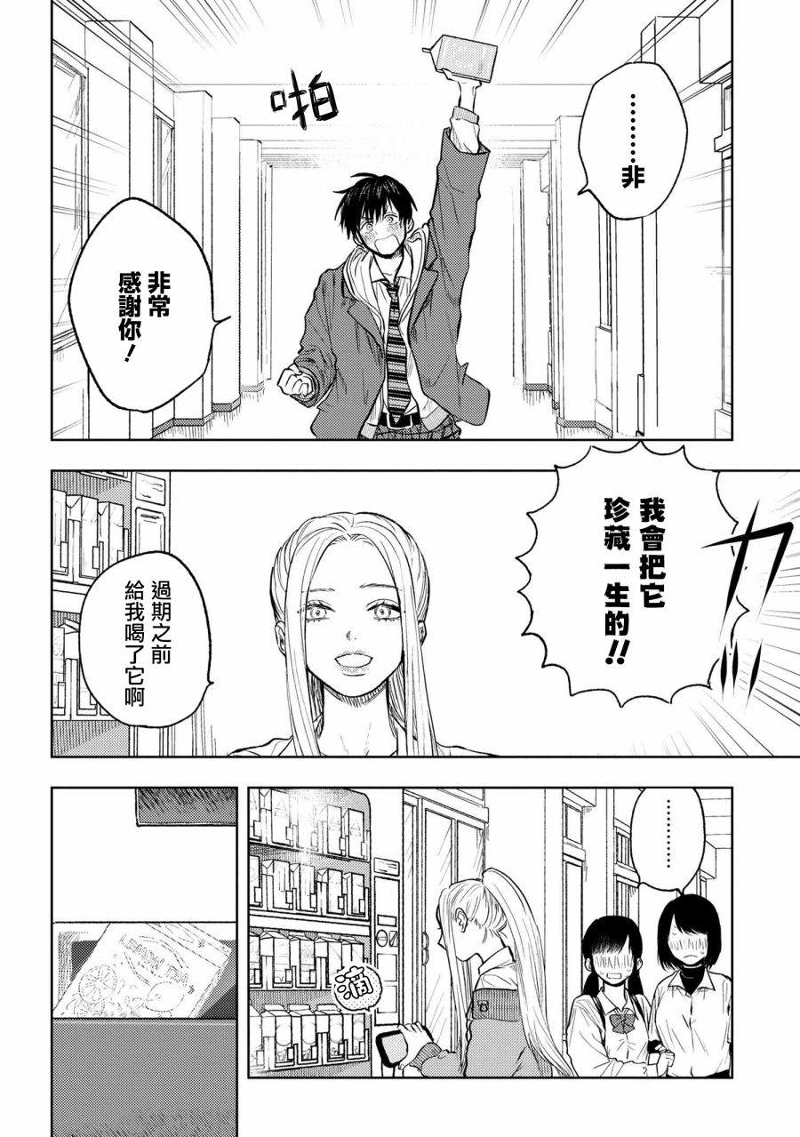 美木同学、最喜欢你了！ 第5话 第12页