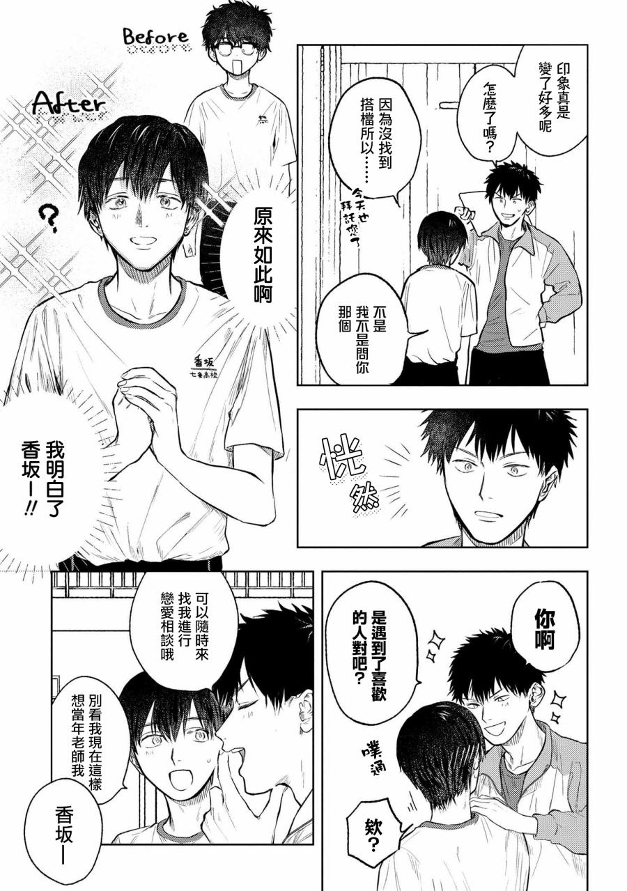 美木同学、最喜欢你了！ 第5话 第3页