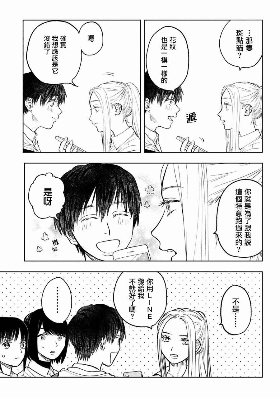 美木同学、最喜欢你了！ 第5话 第9页