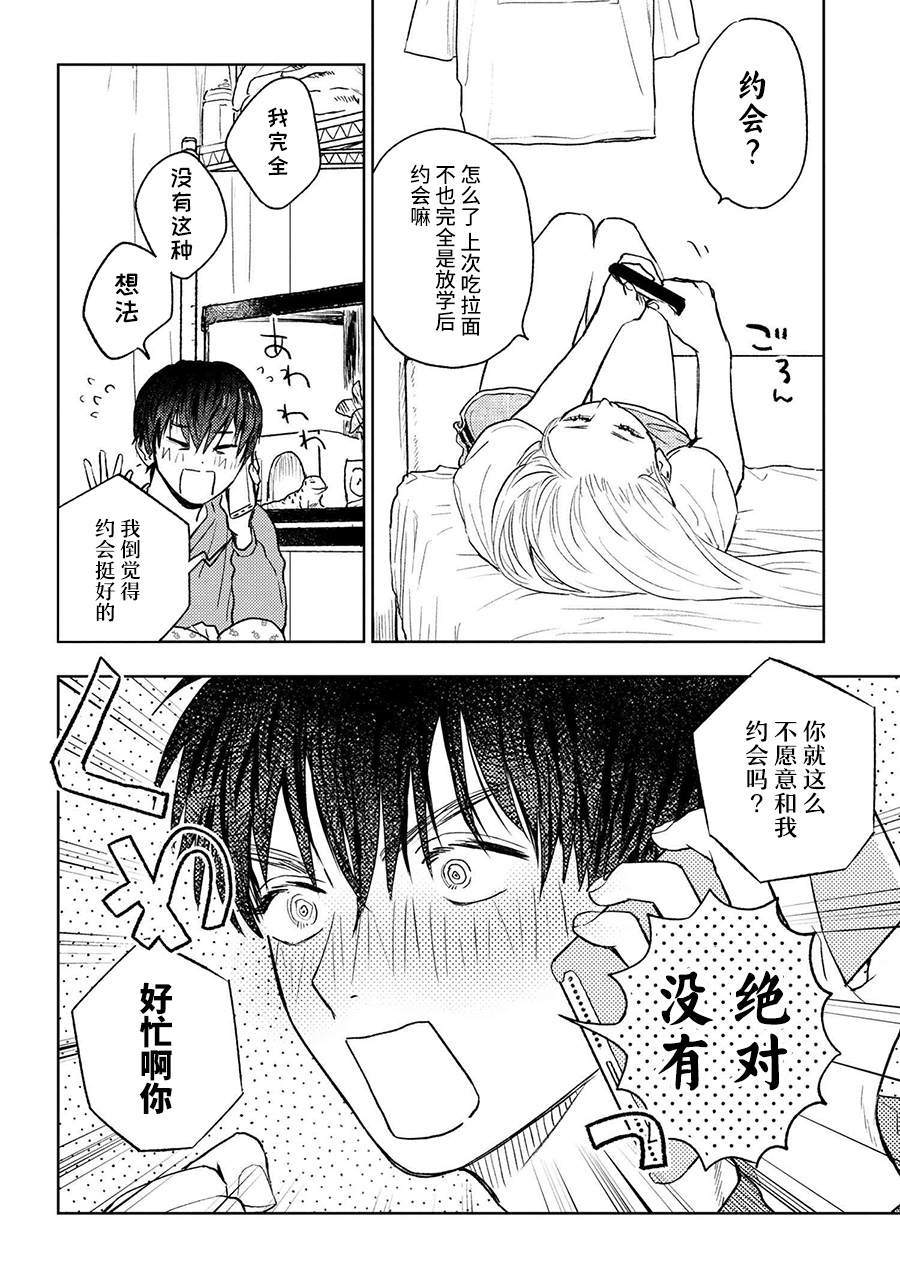 美木同学、最喜欢你了！ 第6话 第4页