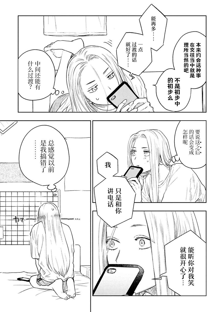 美木同学、最喜欢你了！ 第6话 第5页