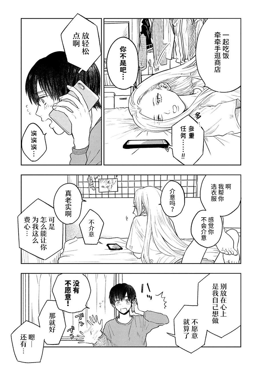 美木同学、最喜欢你了！ 第6话 第7页