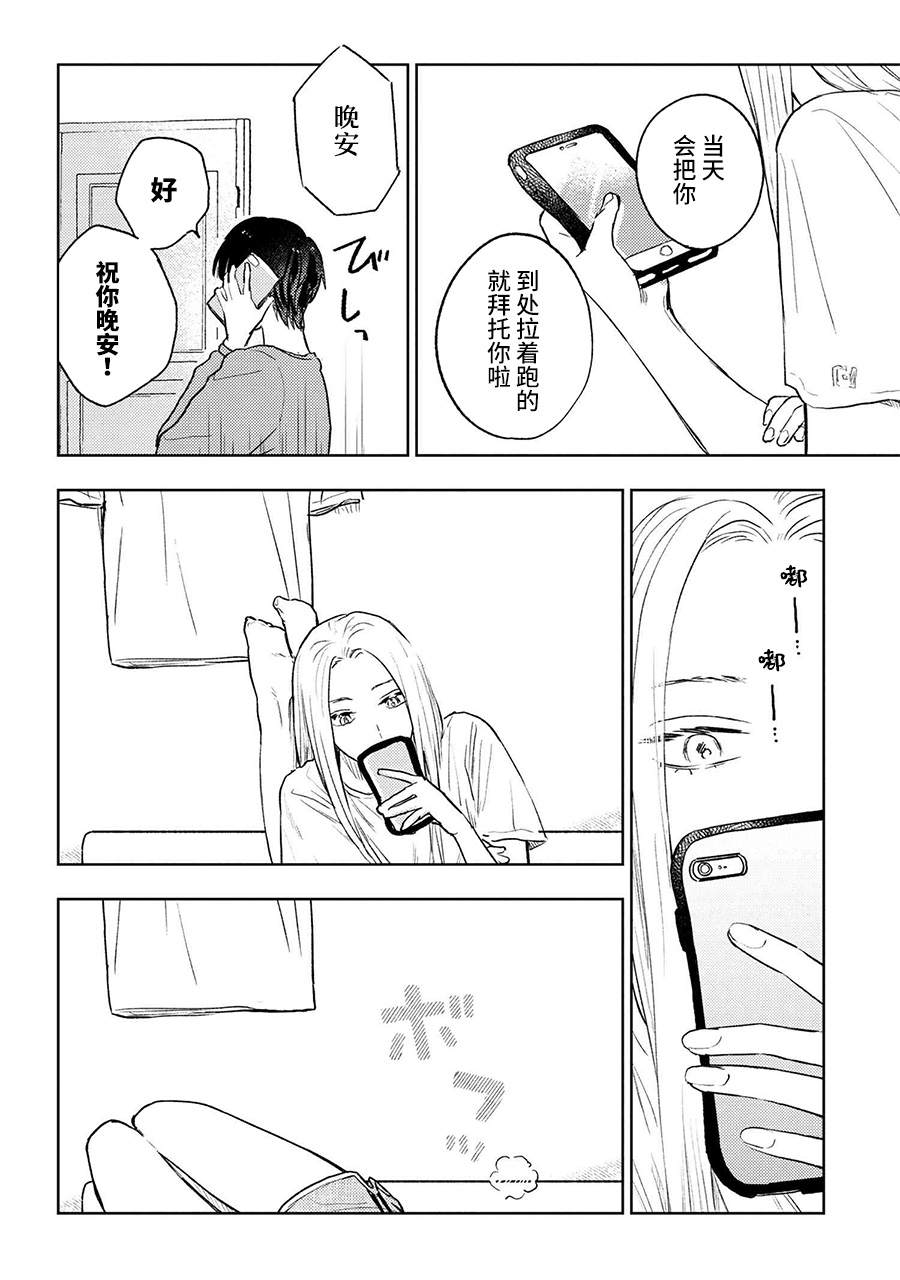 美木同学、最喜欢你了！ 第6话 第8页