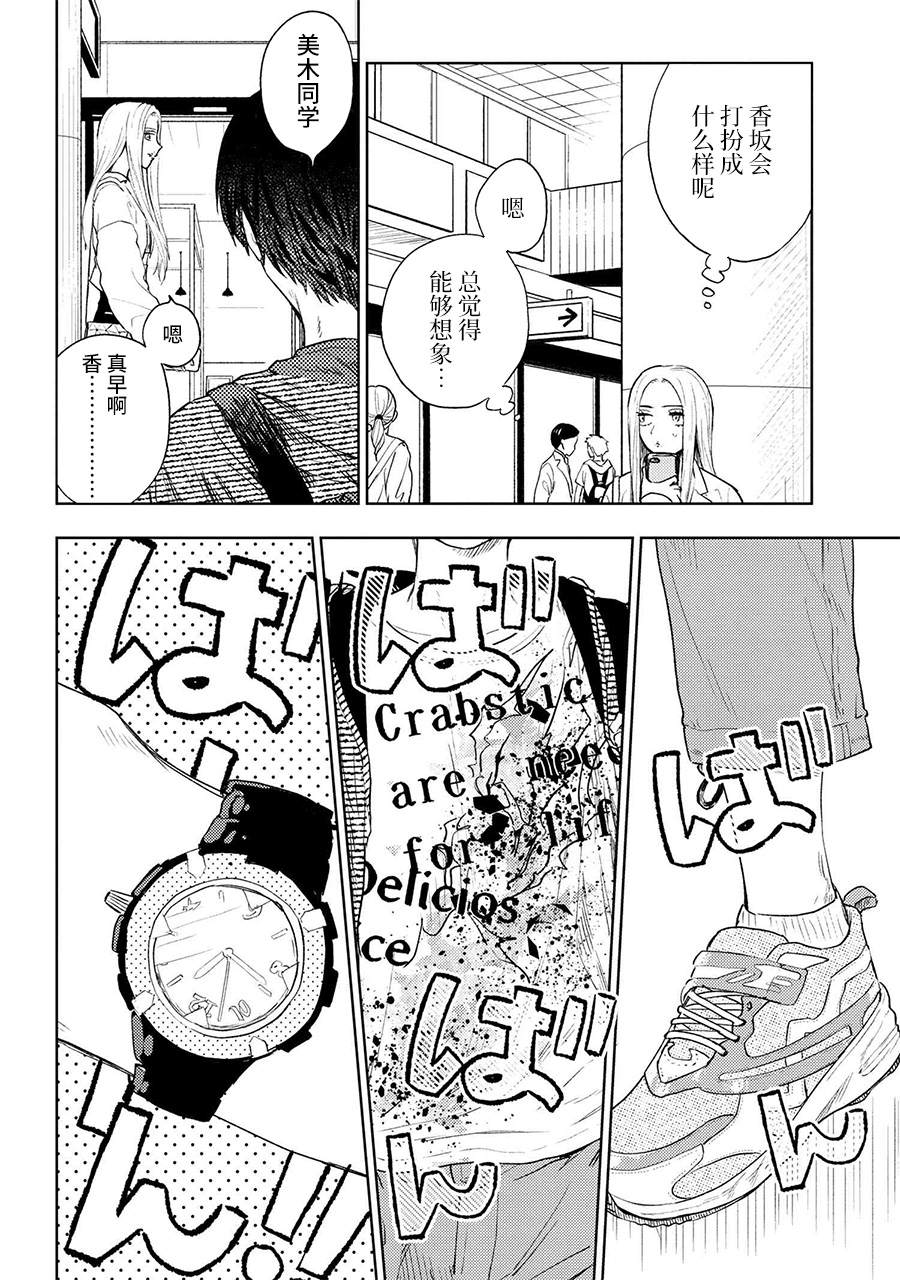 美木同学、最喜欢你了！ 第7话 第2页