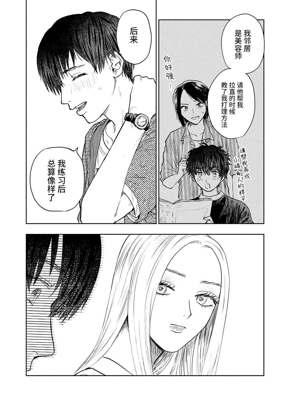 美木同学、最喜欢你了！ 第7话 第11页