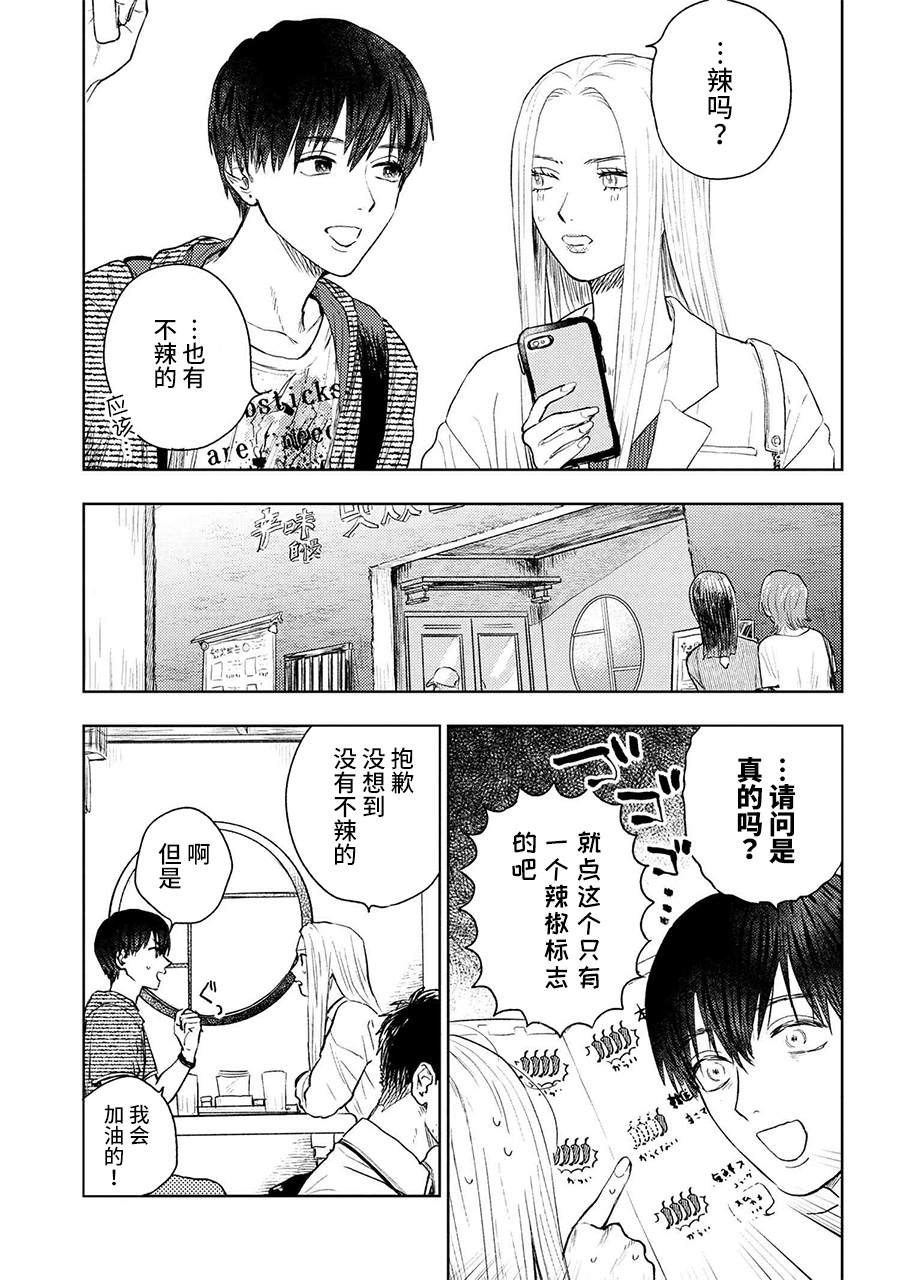 美木同学、最喜欢你了！ 第7话 第5页