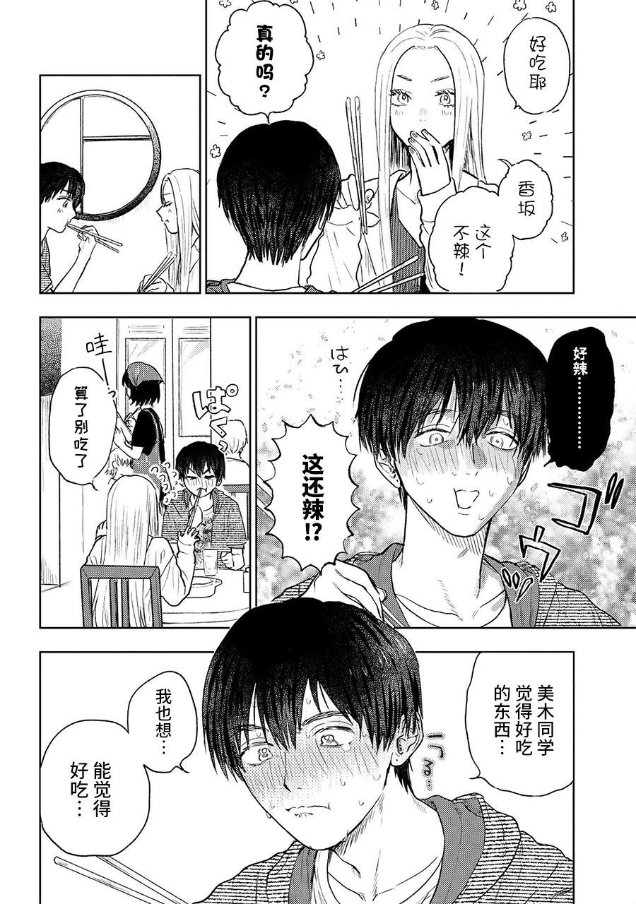 美木同学、最喜欢你了！ 第7话 第6页