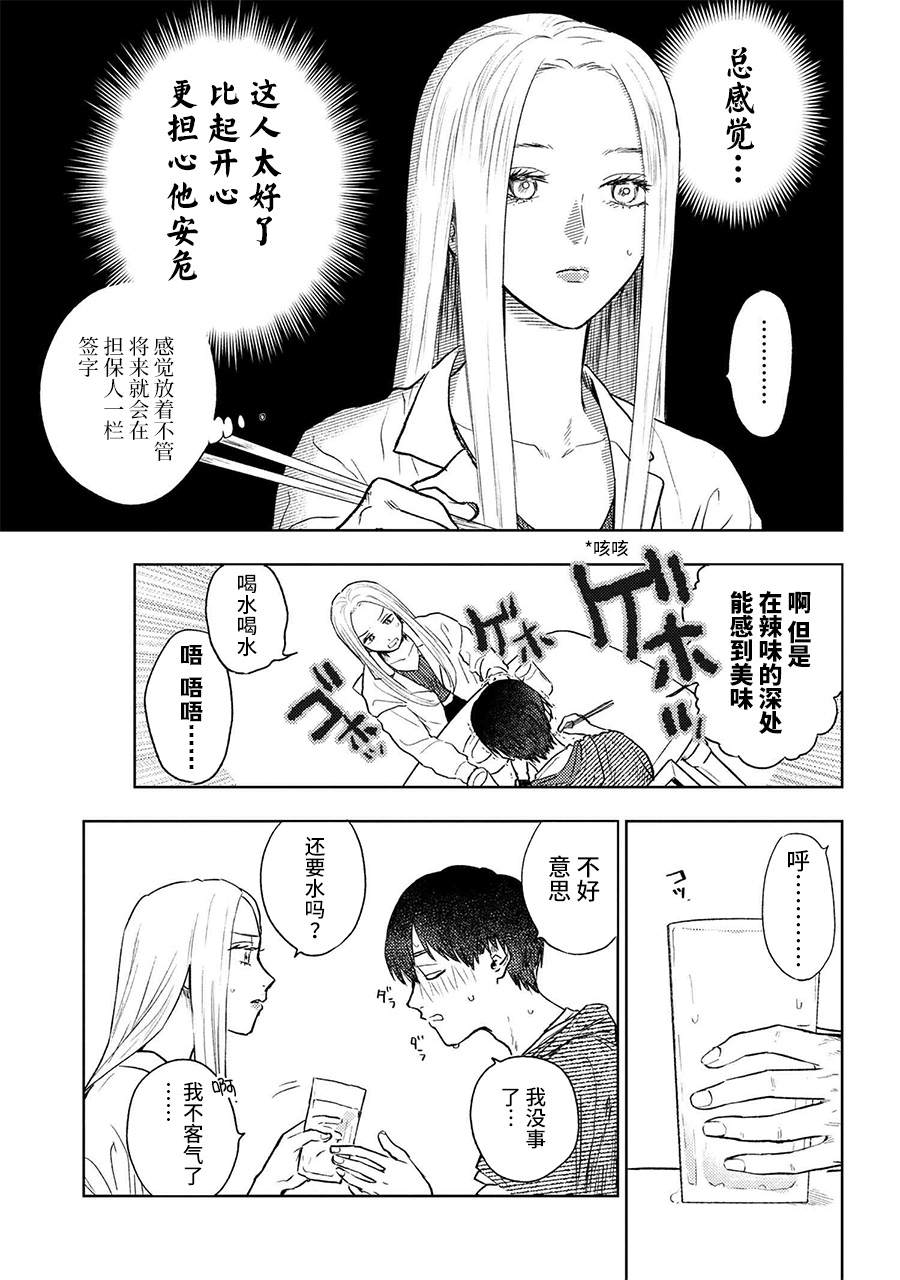 美木同学、最喜欢你了！ 第7话 第7页