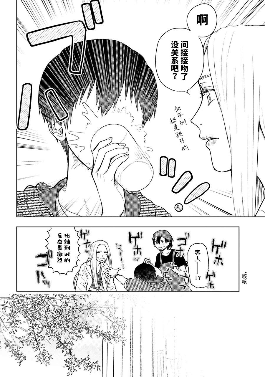 美木同学、最喜欢你了！ 第7话 第8页
