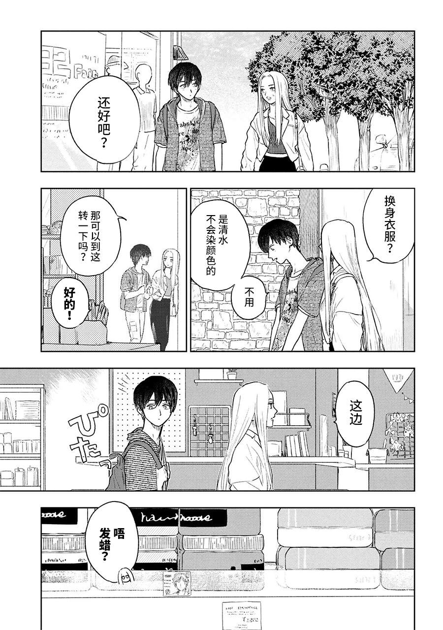 美木同学、最喜欢你了！ 第7话 第9页