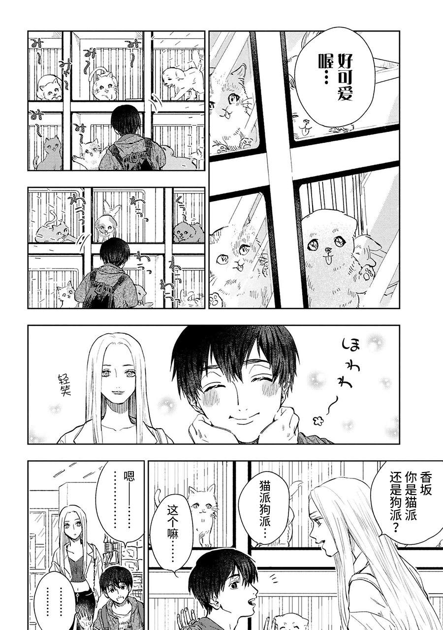 美木同学、最喜欢你了！ 第8话 第2页