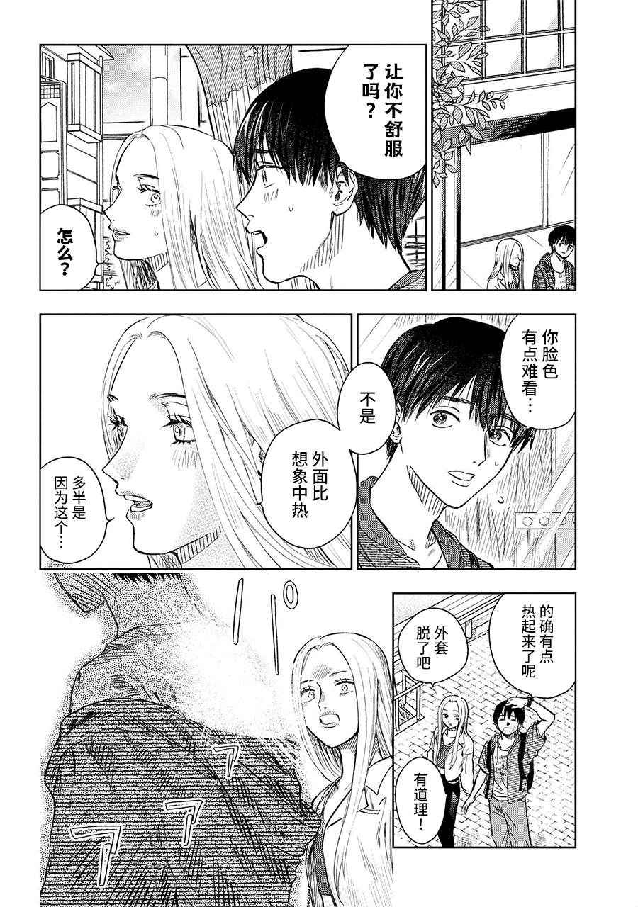 美木同学、最喜欢你了！ 第8话 第12页