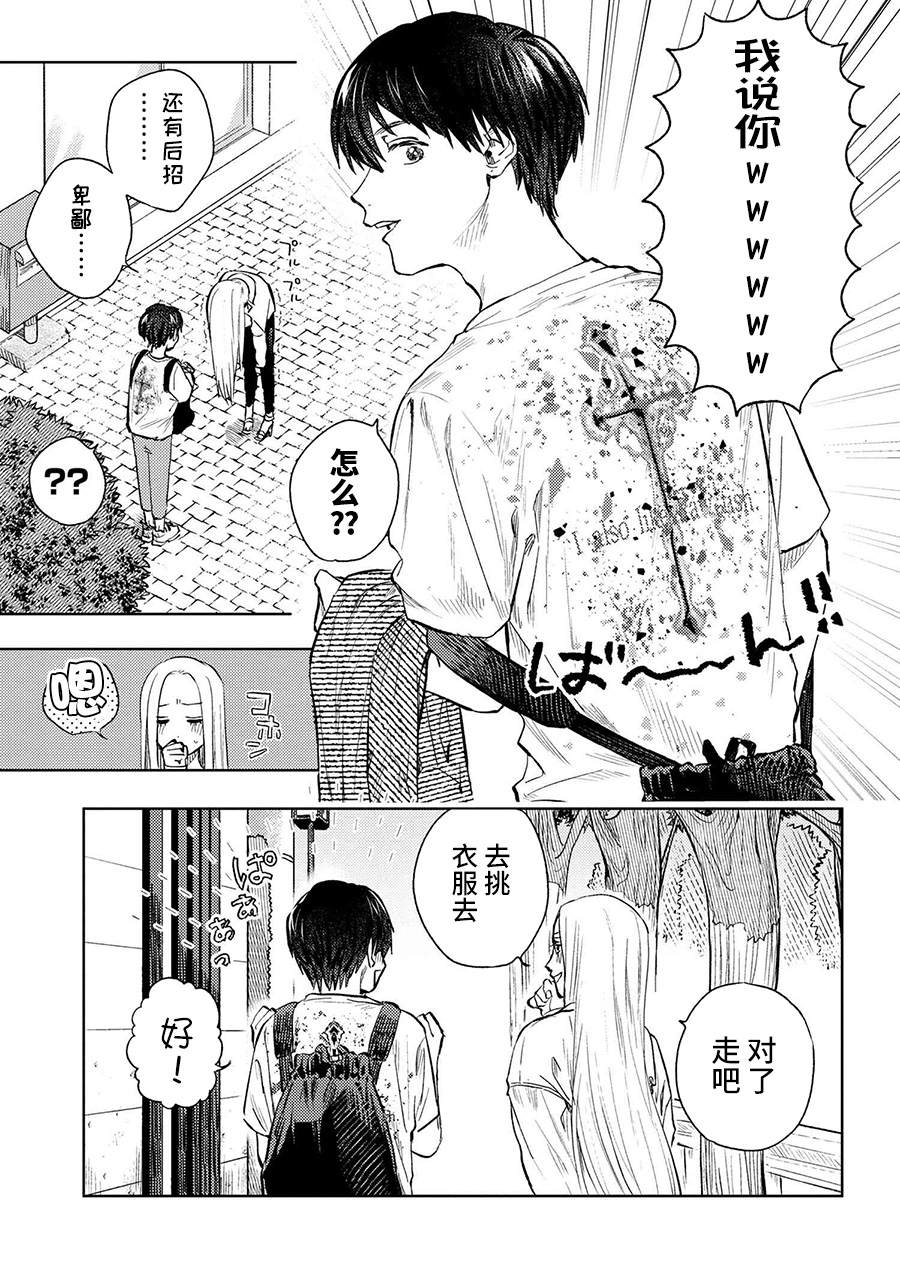 美木同学、最喜欢你了！ 第8话 第13页
