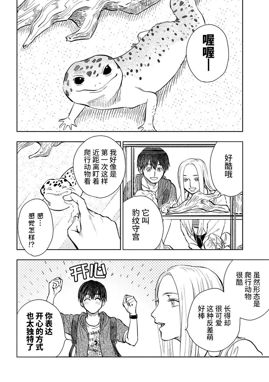 美木同学、最喜欢你了！ 第8话 第6页