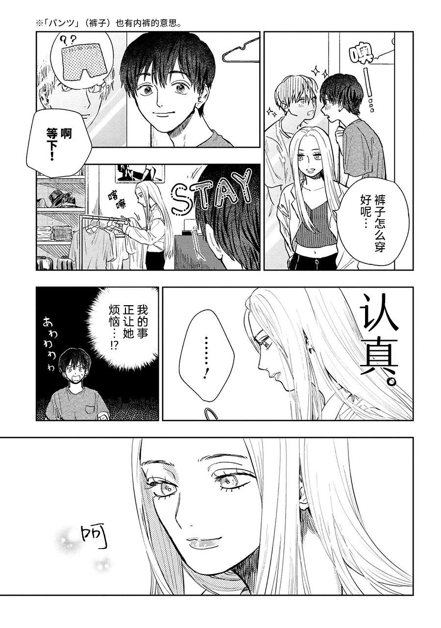 美木同学、最喜欢你了！ 第9.1话 第3页