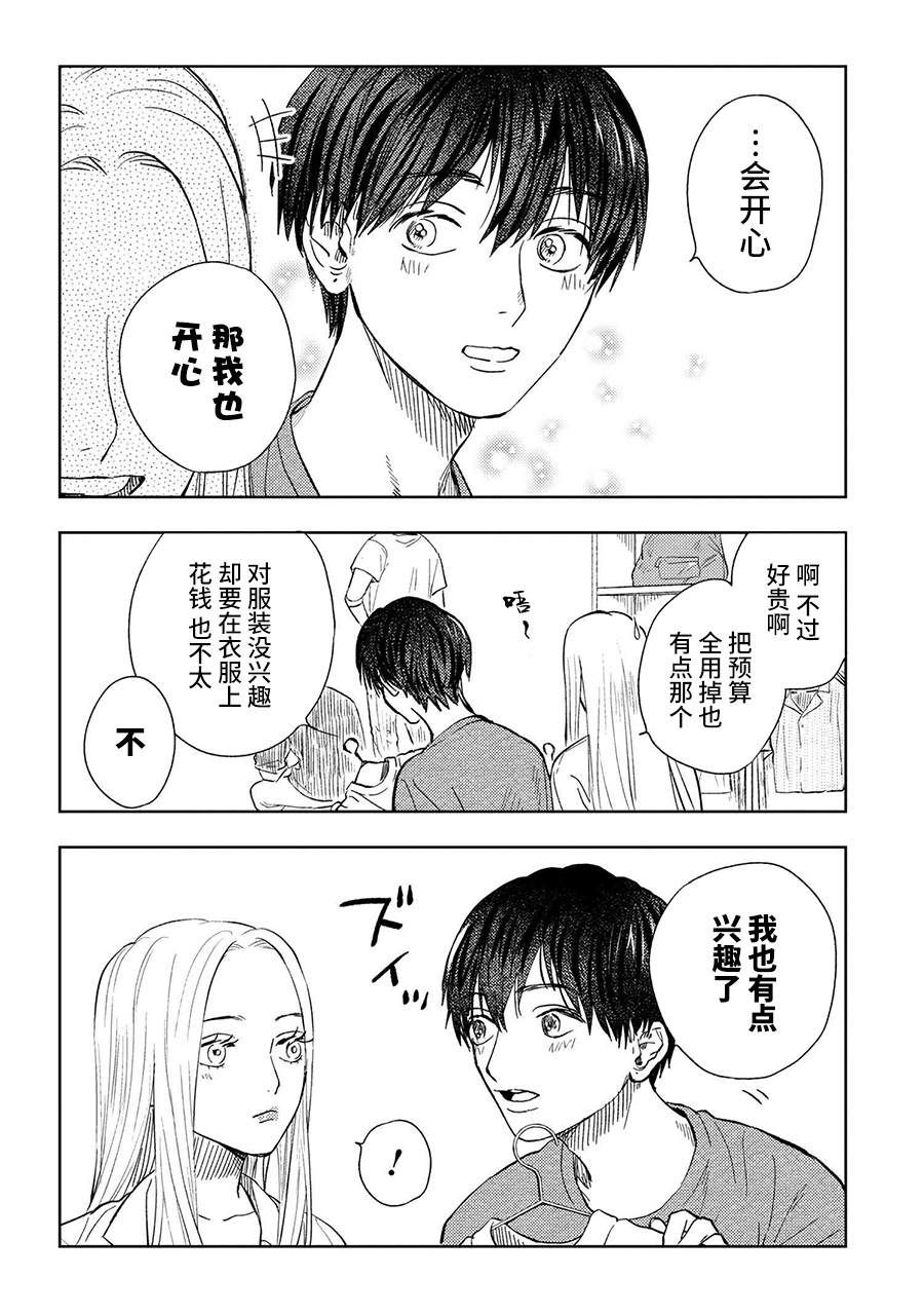 美木同学、最喜欢你了！ 第9.1话 第6页