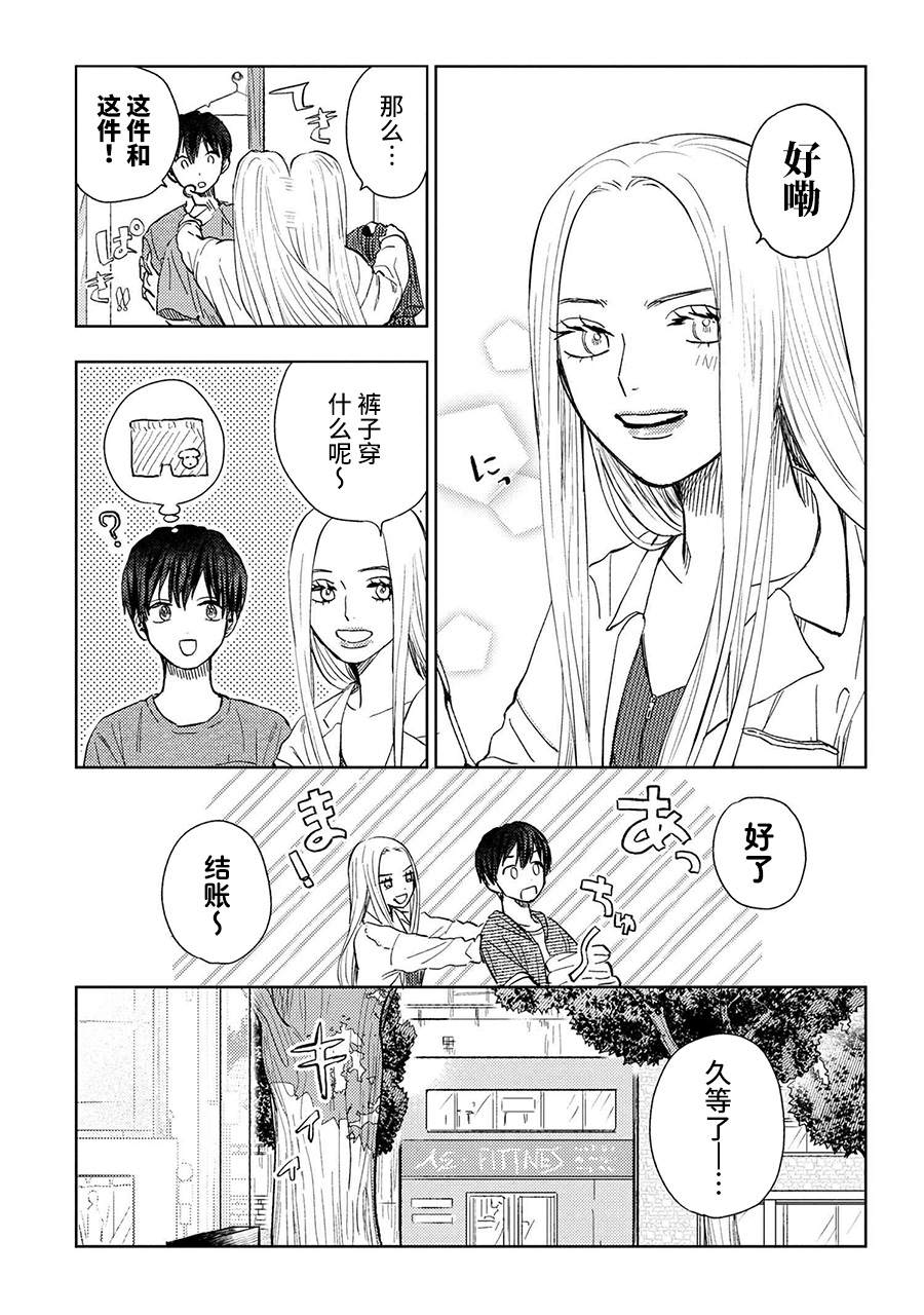 美木同学、最喜欢你了！ 第9.1话 第7页