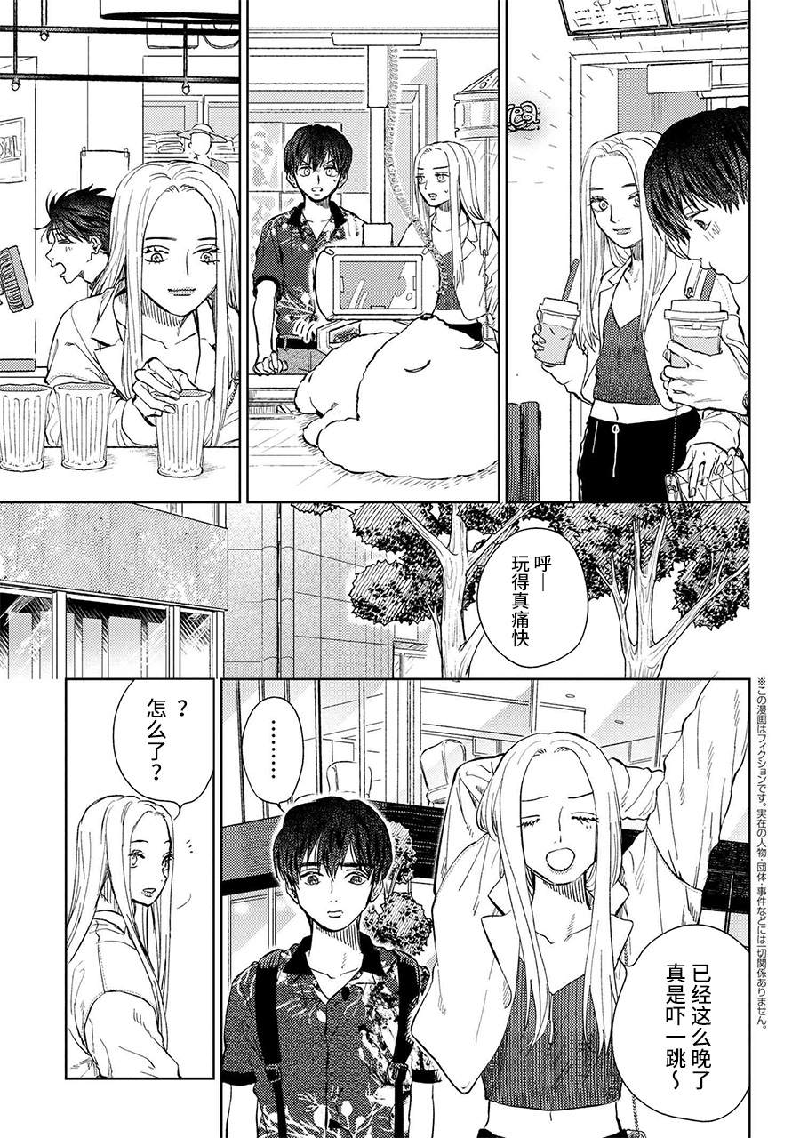 美木同学、最喜欢你了！ 第9.2话 第1页
