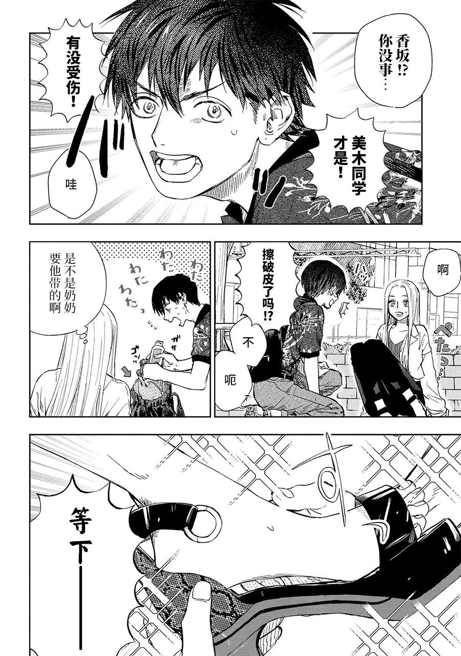 美木同学、最喜欢你了！ 第9.2话 第4页