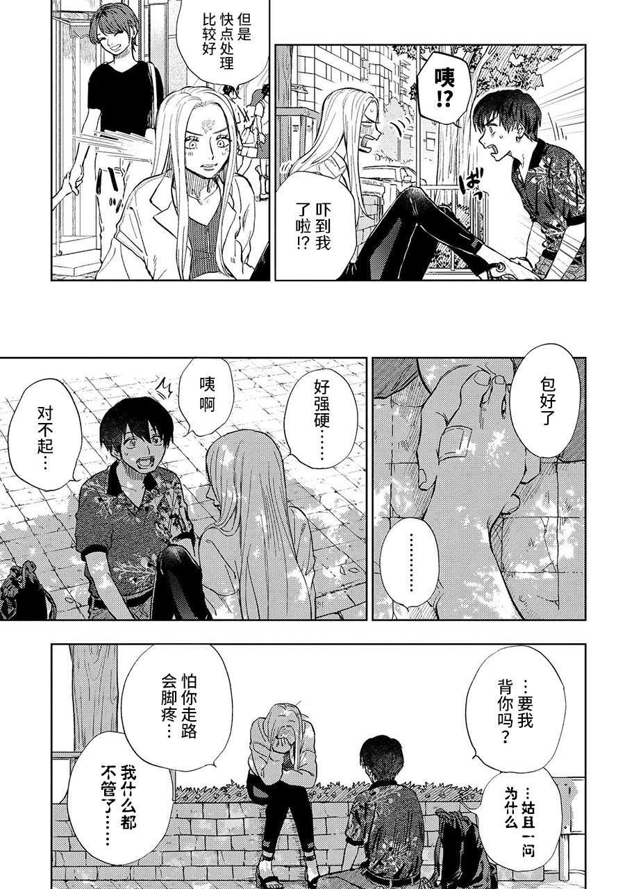 美木同学、最喜欢你了！ 第9.2话 第5页