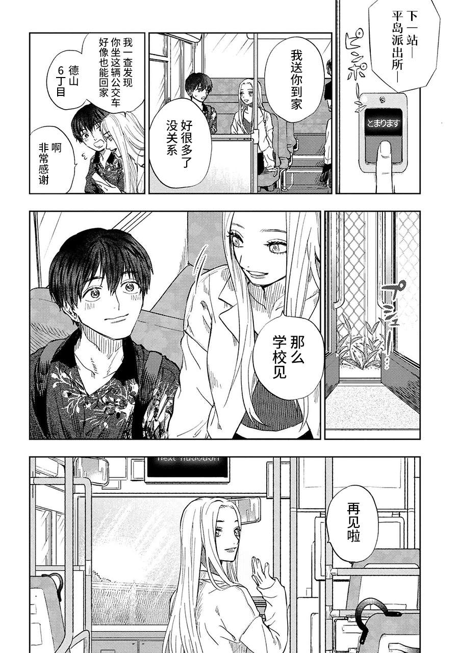 美木同学、最喜欢你了！ 第9.2话 第8页