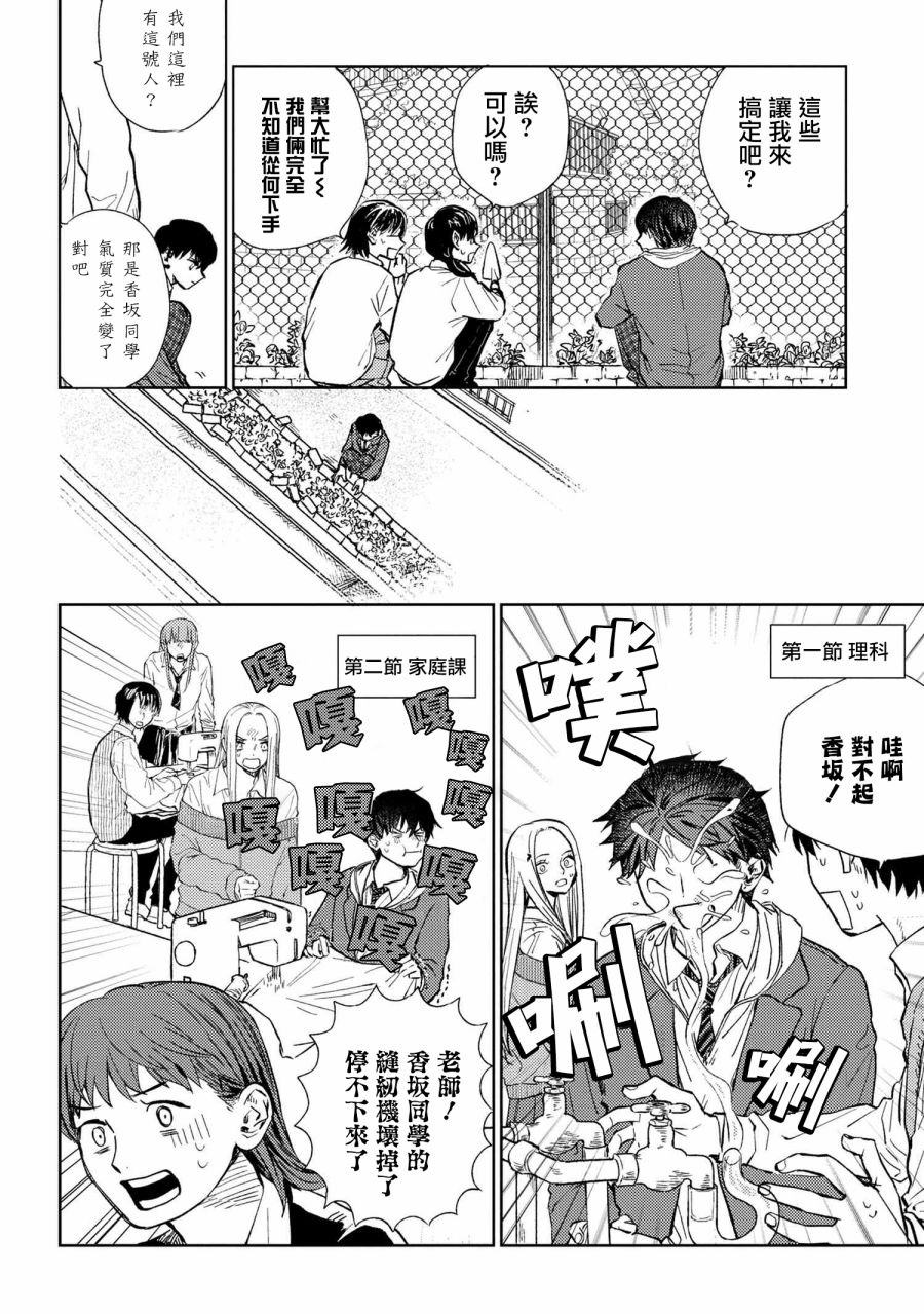 美木同学、最喜欢你了！ 第11话 第4页
