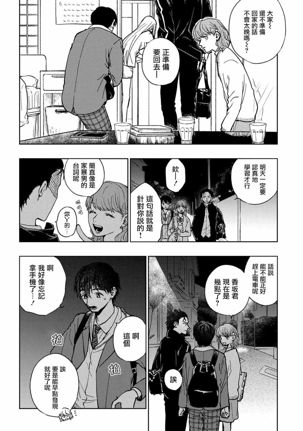 美木同学、最喜欢你了！ 第12话 第12页