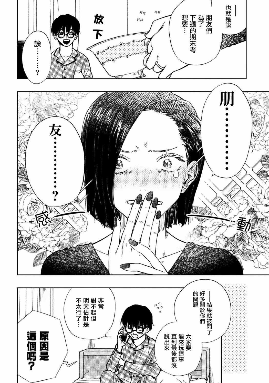 美木同学、最喜欢你了！ 第12话 第4页