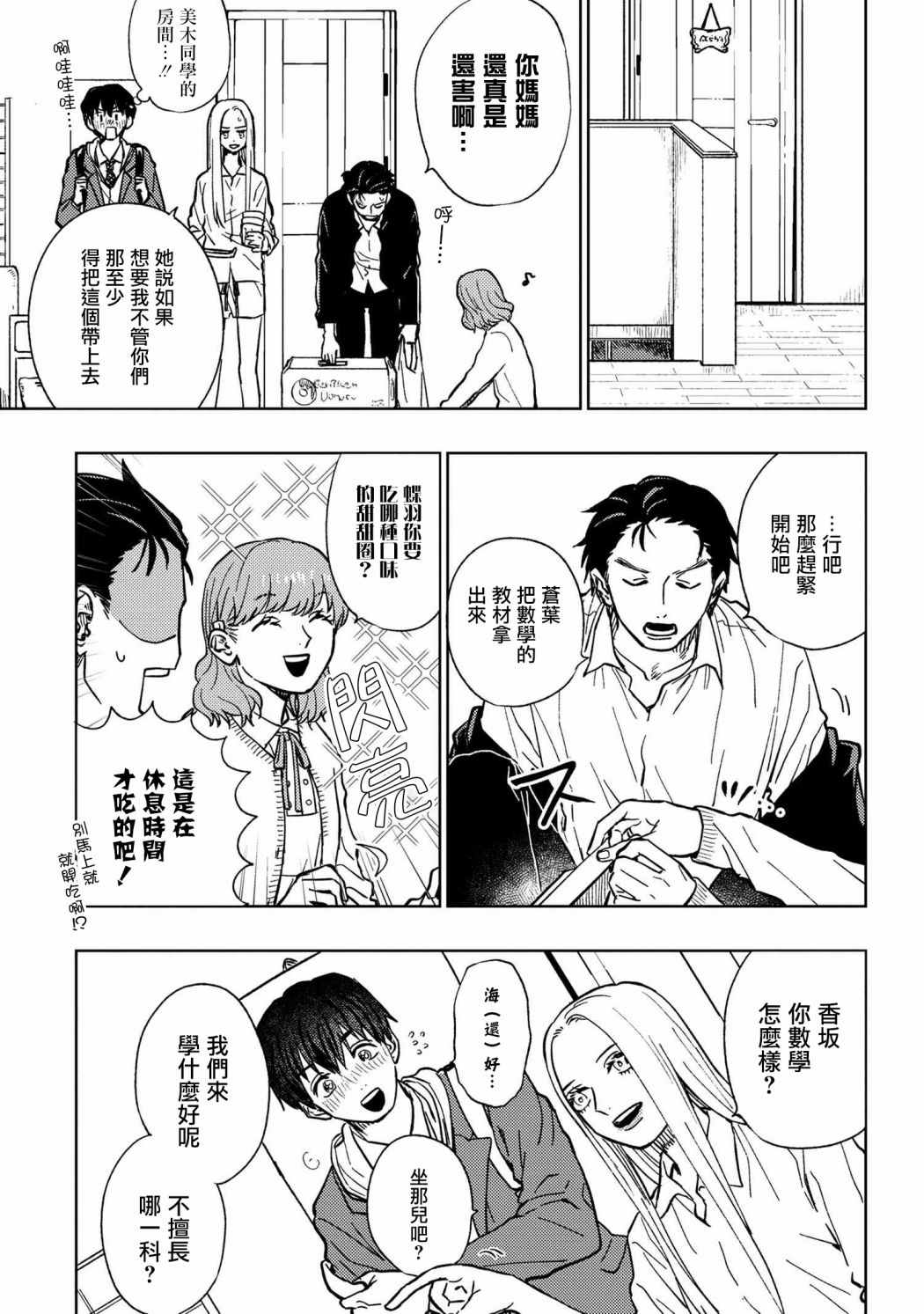 美木同学、最喜欢你了！ 第12话 第7页