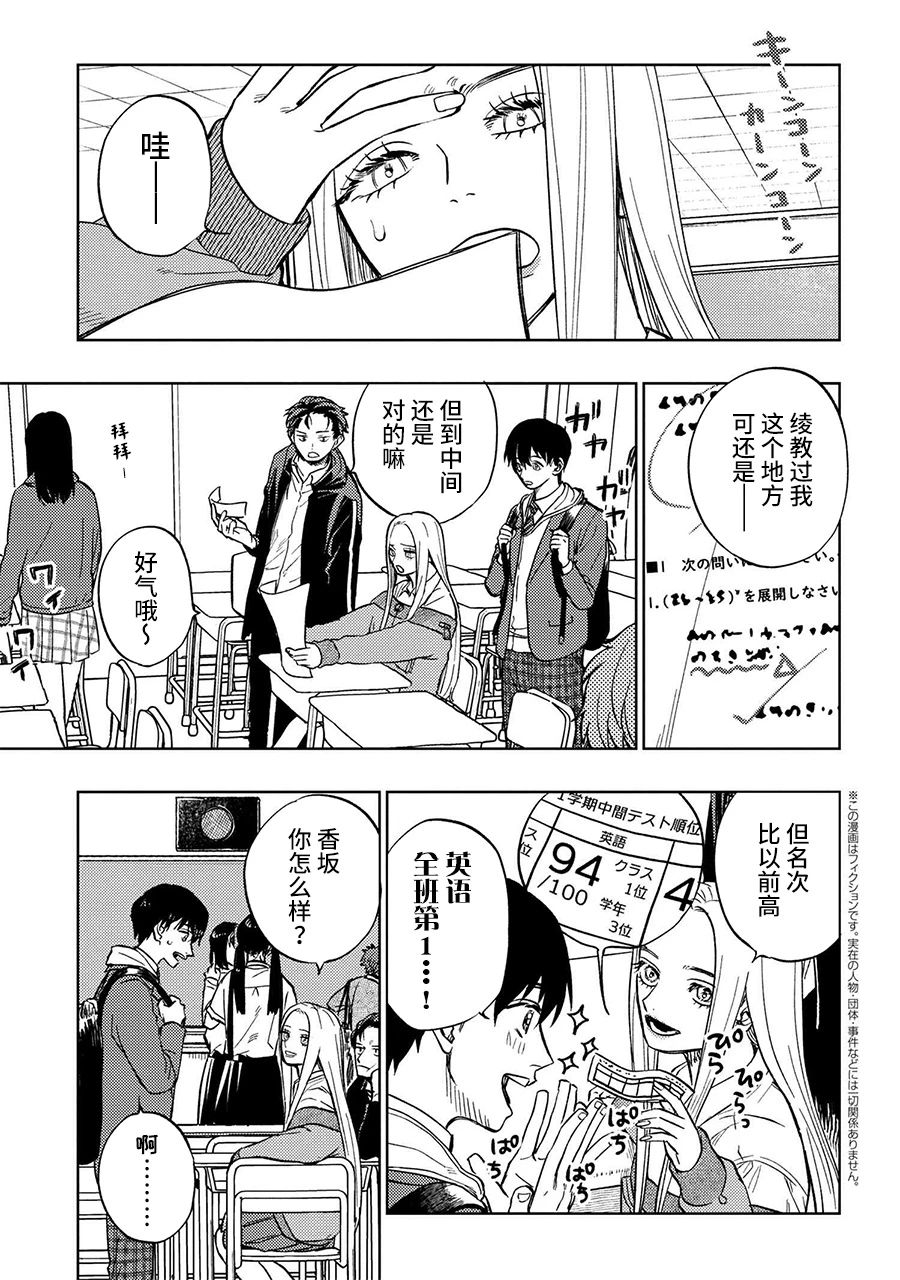 美木同学、最喜欢你了！ 第12.5话 第1页