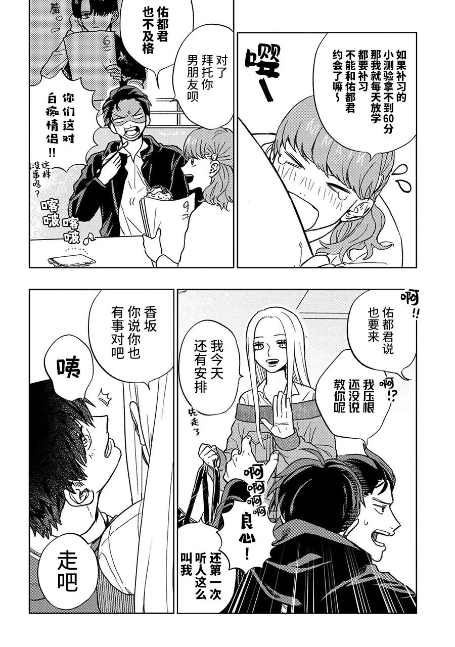 美木同学、最喜欢你了！ 第12.5话 第6页