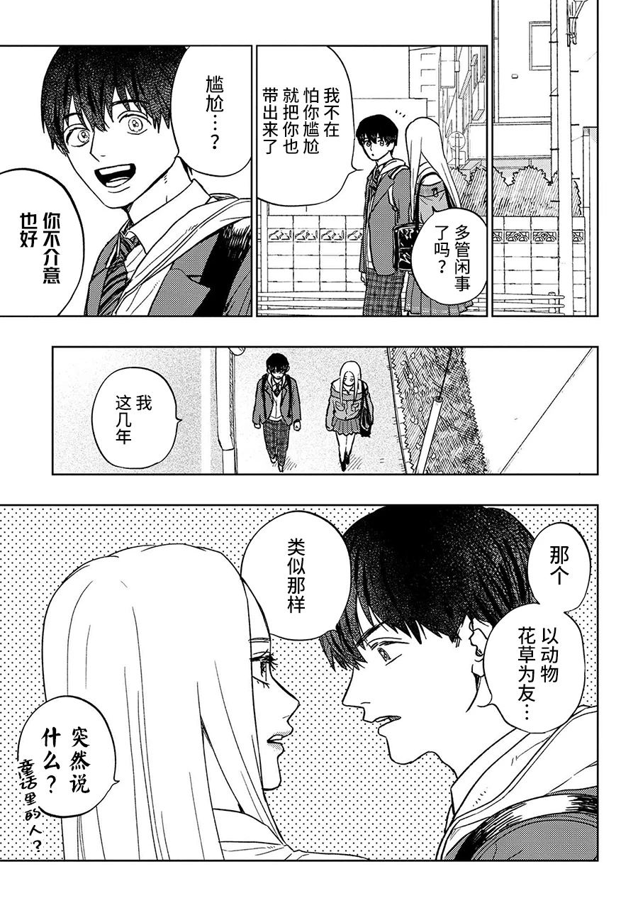 美木同学、最喜欢你了！ 第12.5话 第7页
