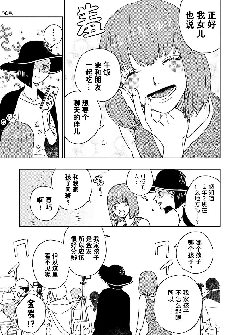 美木同学、最喜欢你了！ 第15.1话 第11页