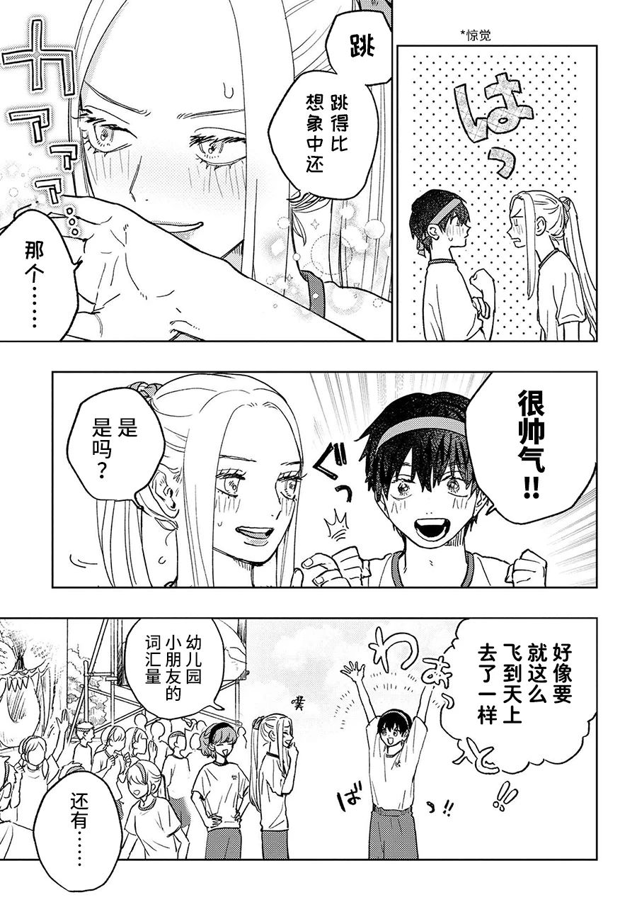 美木同学、最喜欢你了！ 第15.1话 第7页