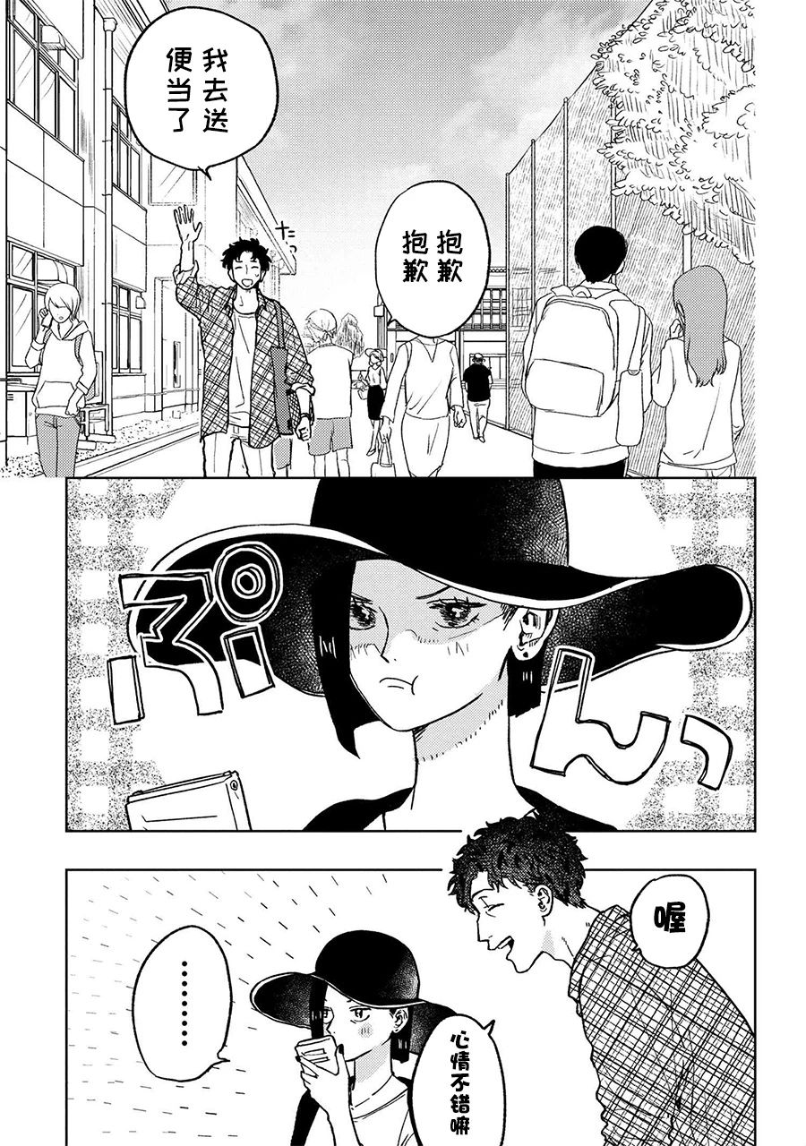 美木同学、最喜欢你了！ 第15.2话 第8页
