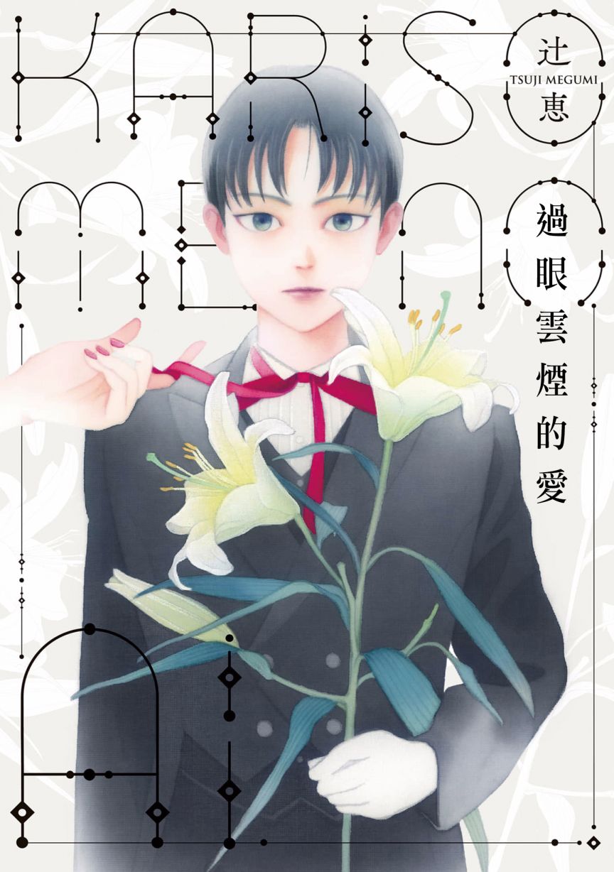 过眼云烟的爱 第1话 家政服务机器HAL01 第1页