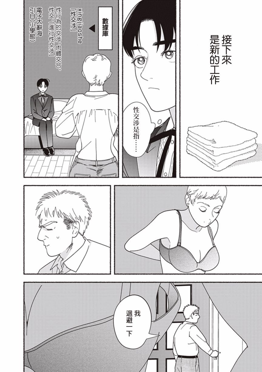 过眼云烟的爱 第1话 家政服务机器HAL01 第12页
