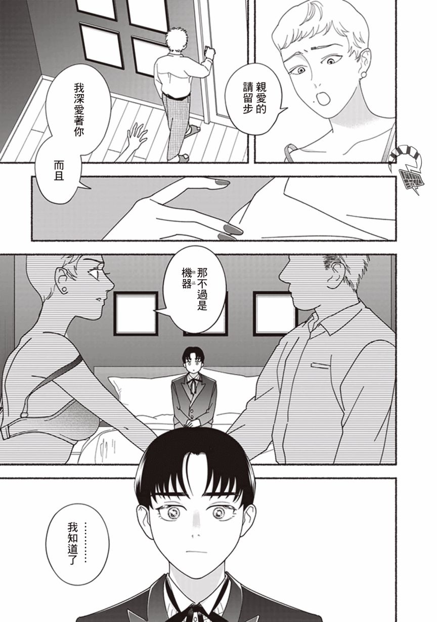 过眼云烟的爱 第1话 家政服务机器HAL01 第13页