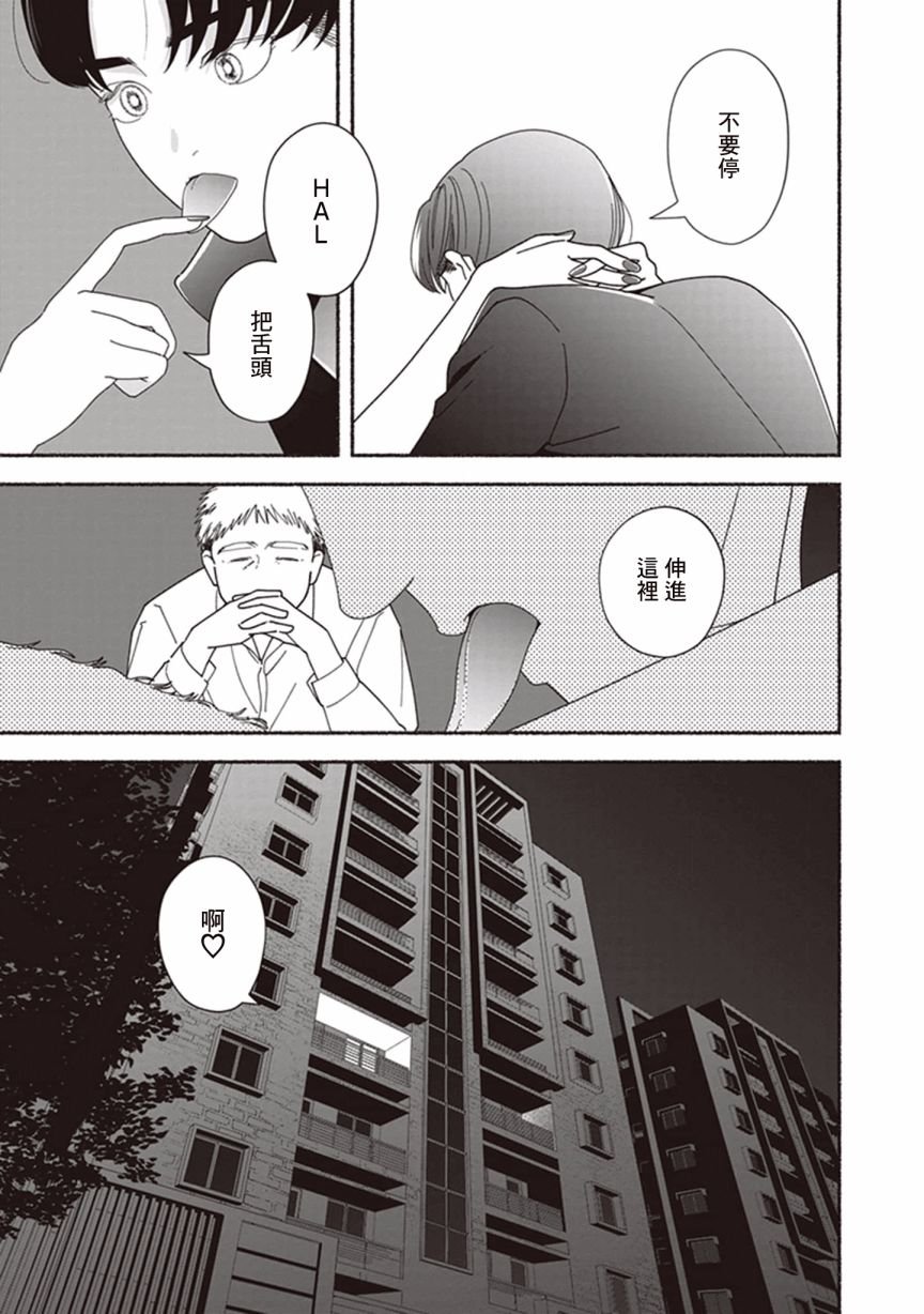 过眼云烟的爱 第1话 家政服务机器HAL01 第15页