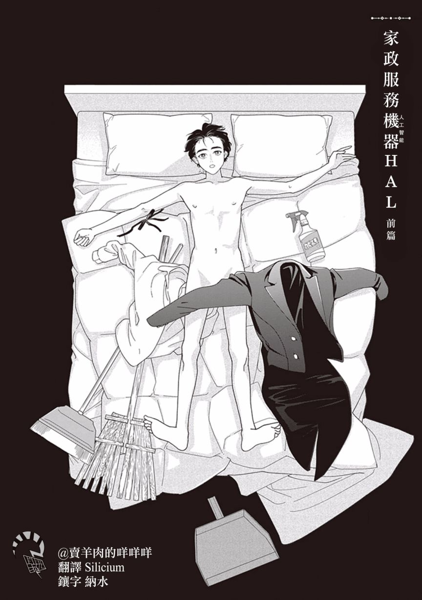 过眼云烟的爱 第1话 家政服务机器HAL01 第6页