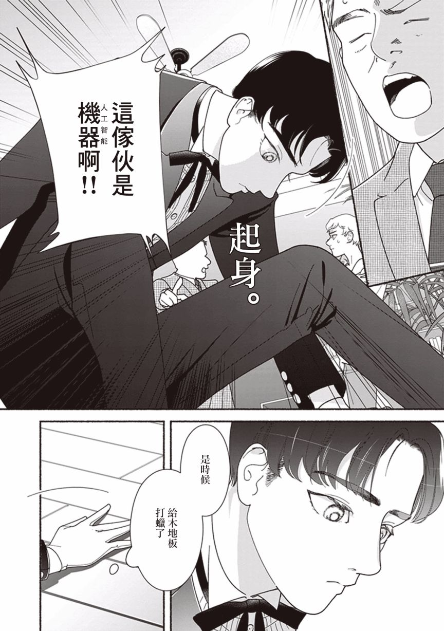 过眼云烟的爱 第1话 家政服务机器HAL01 第8页