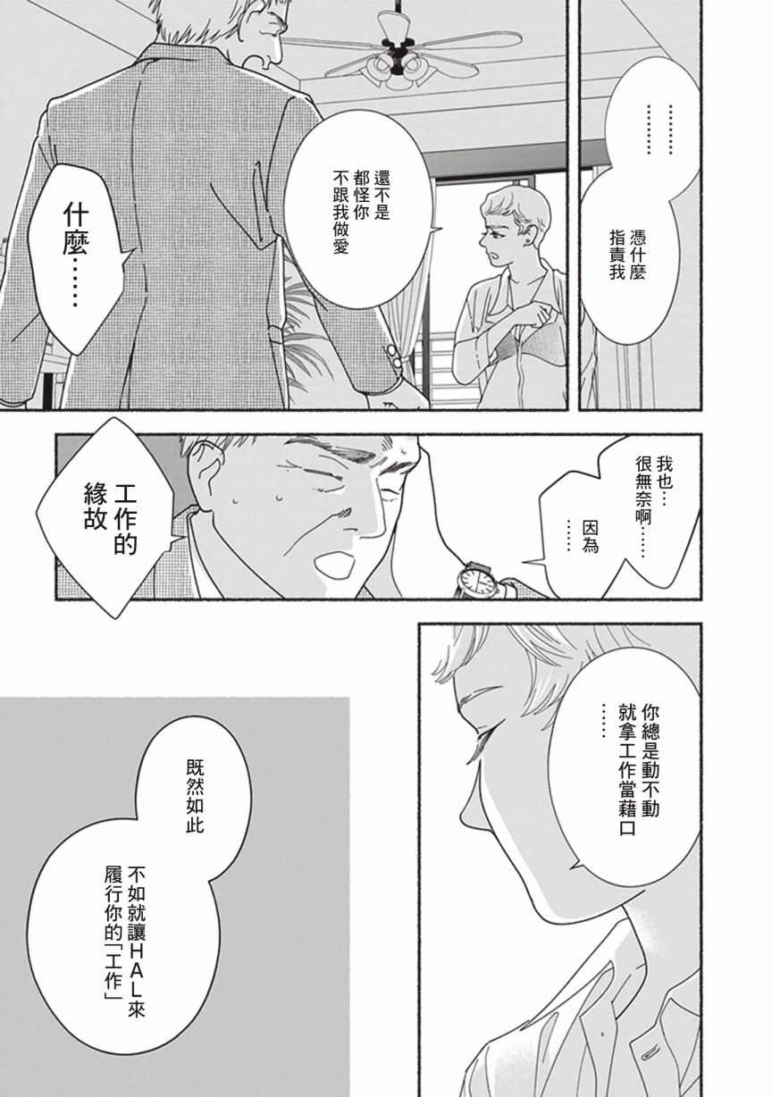 过眼云烟的爱 第1话 家政服务机器HAL01 第9页