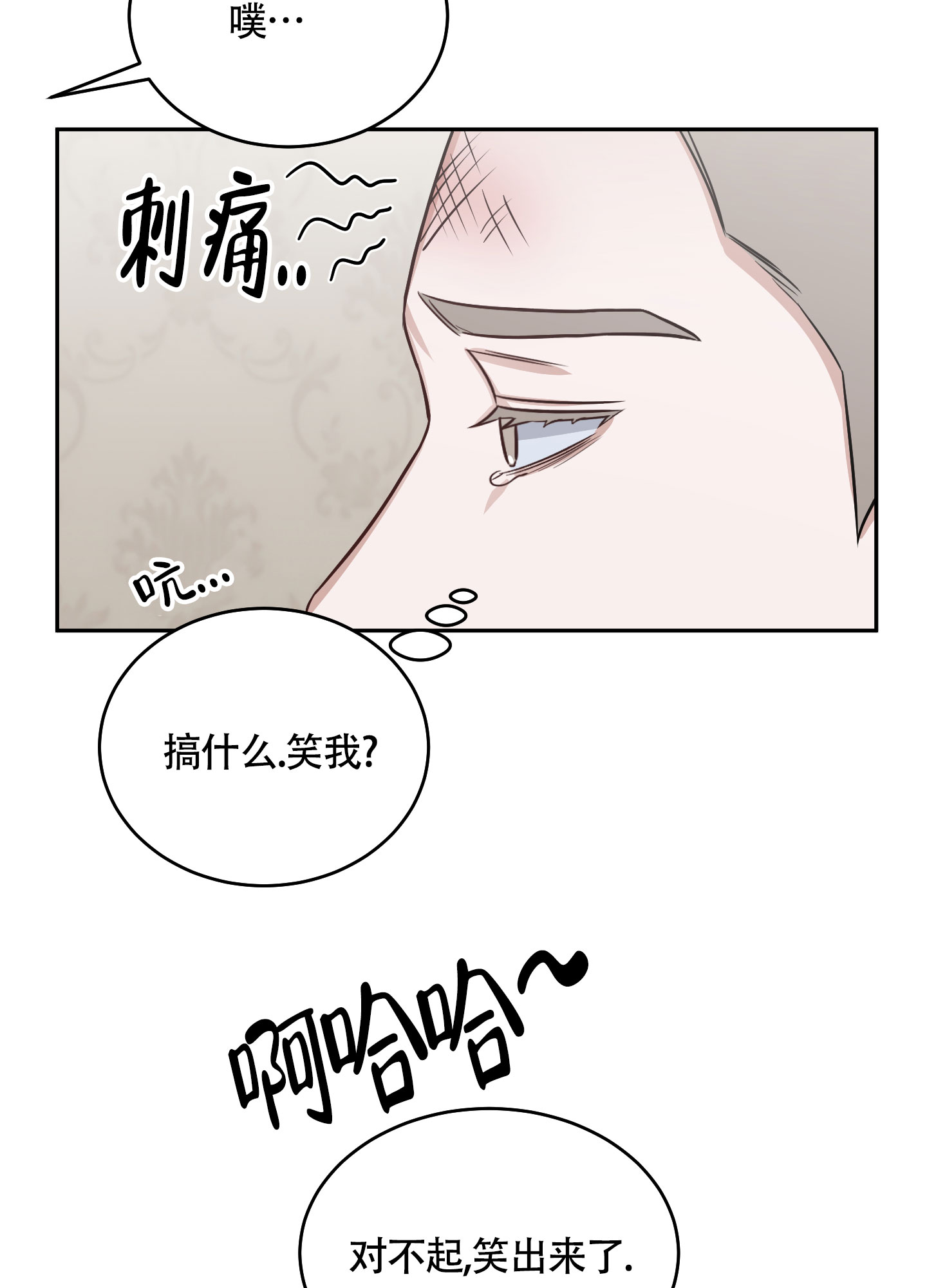 特殊疗法 第1话 第23页