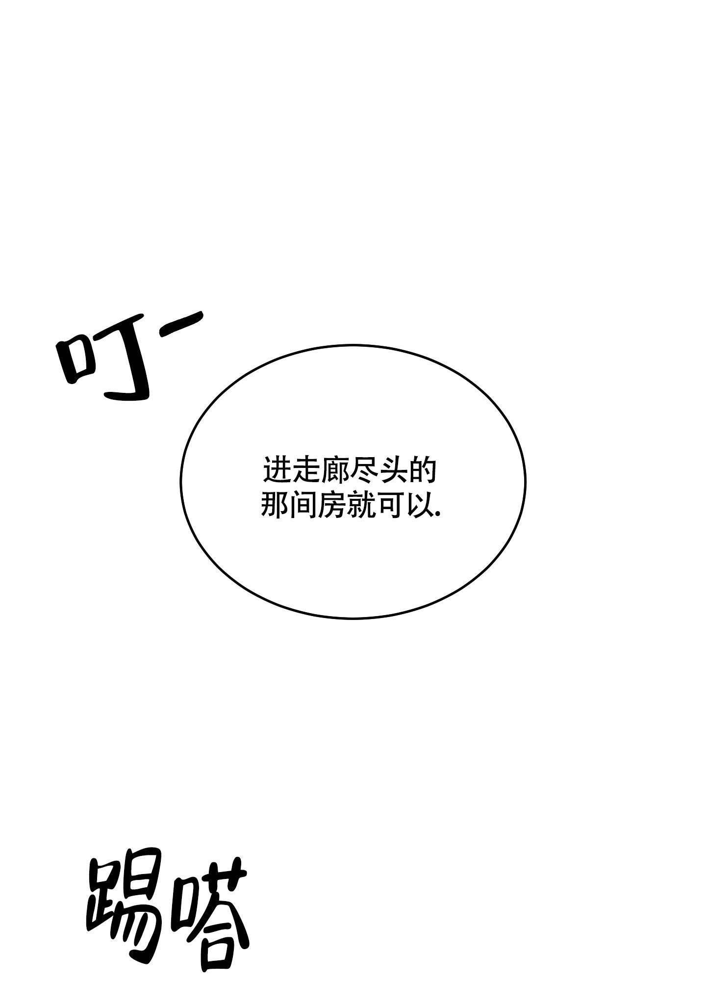 特殊疗法 第1话 第6页