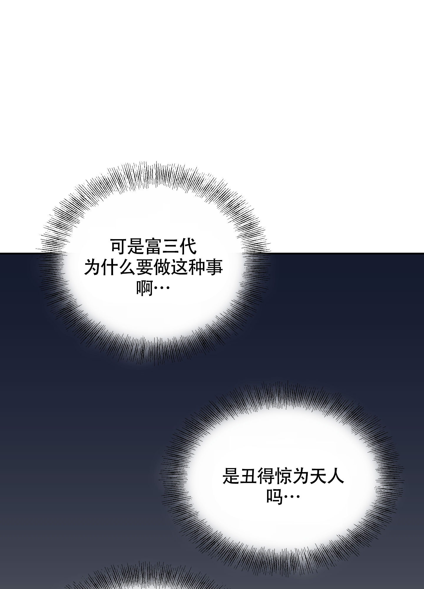 特殊疗法 第1话 第8页