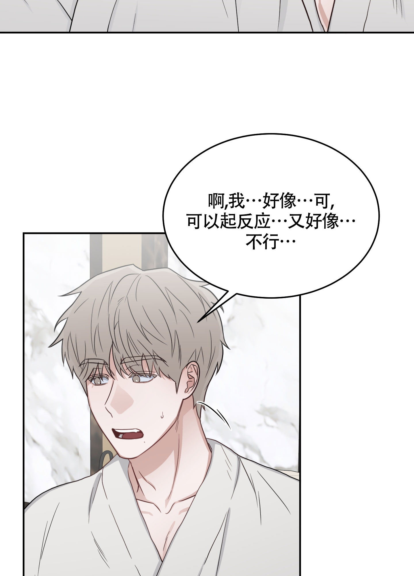 特殊疗法 第2话 第21页
