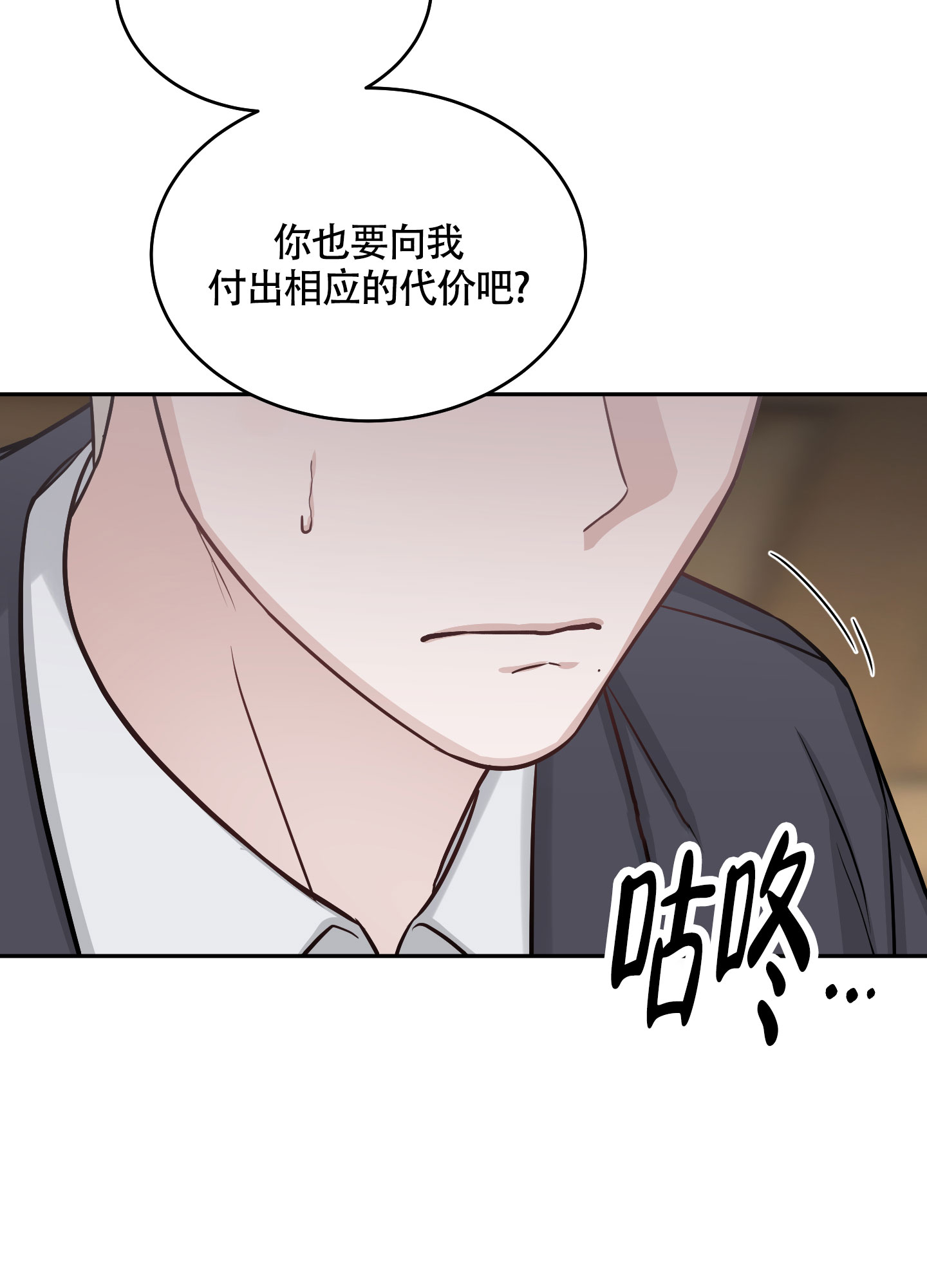 特殊疗法 第2话 第4页