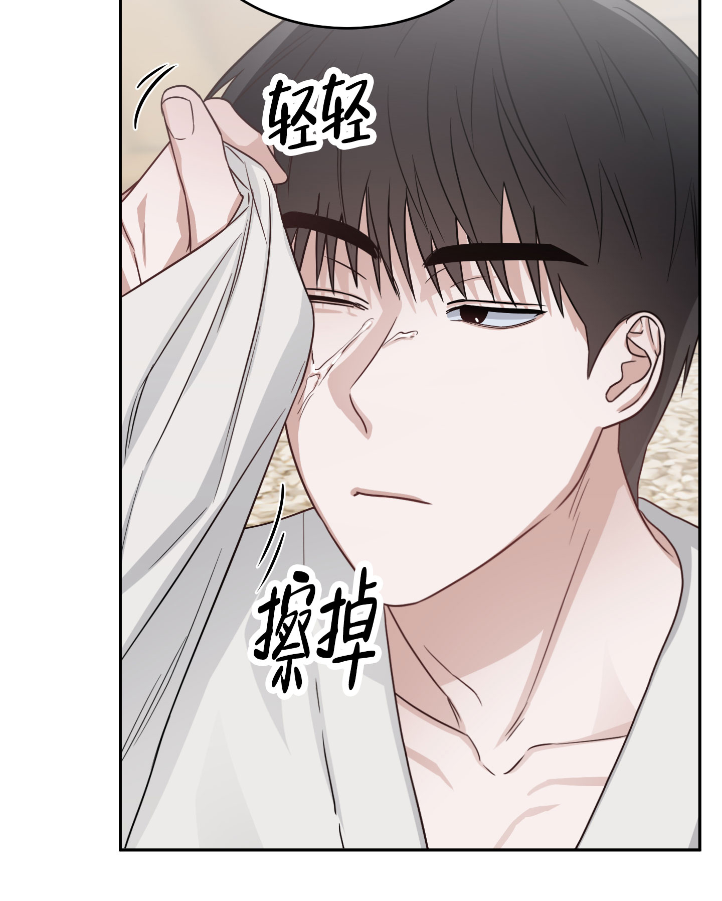 特殊疗法 第2话 第33页