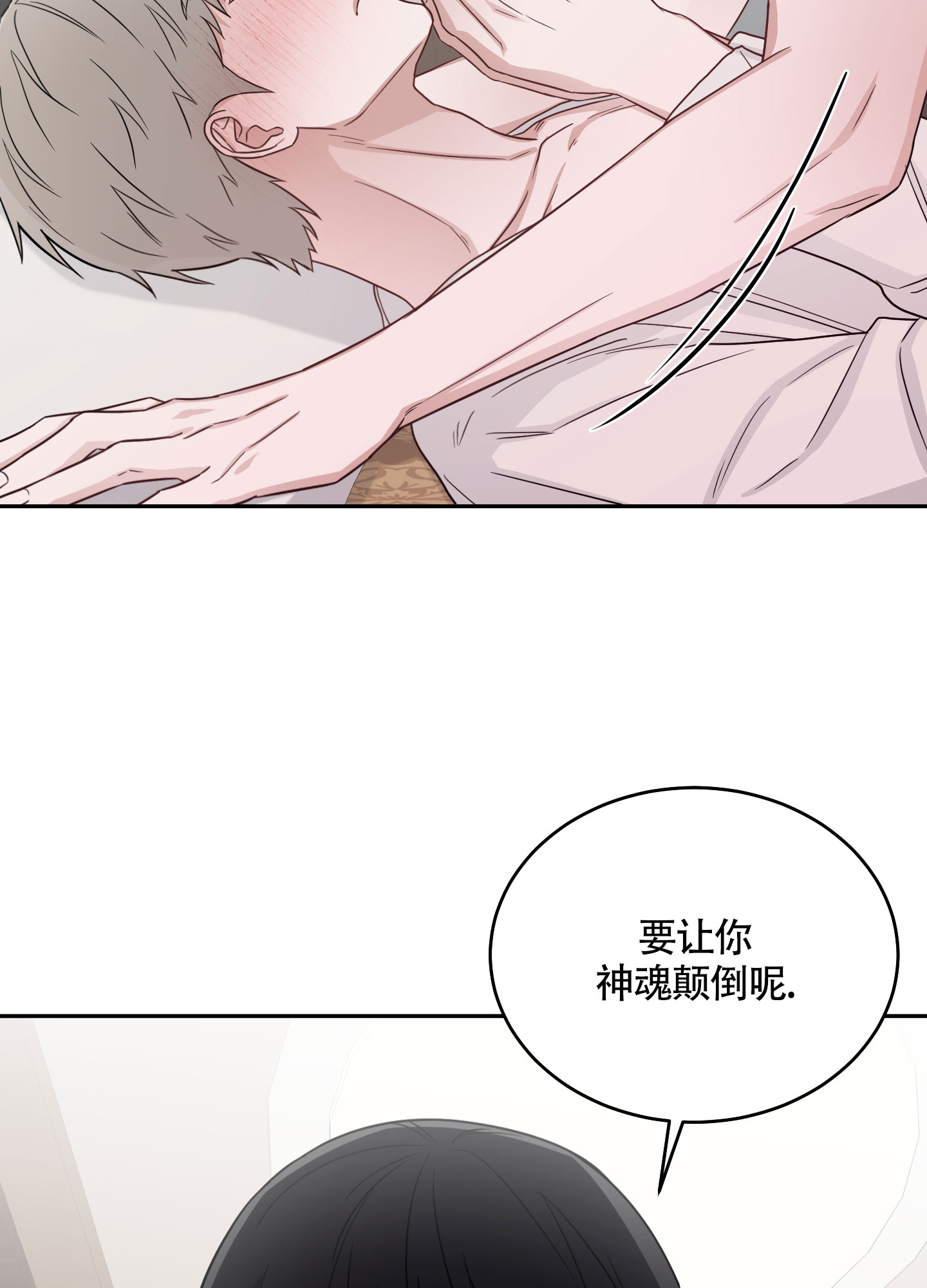 特殊疗法 第3话 第15页